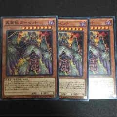 真魔獣ガーゼットのサムネイル
