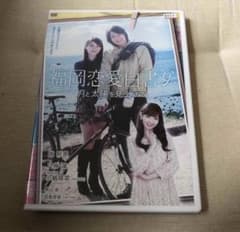福岡恋愛白書9  DVDのサムネイル