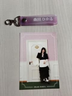 櫻坂46 森田ひかる グッズセット キーホルダー ポストカードのサムネイル
