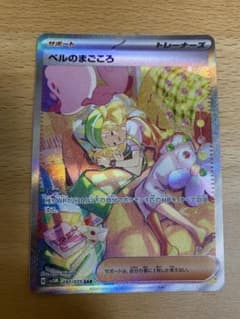ベルのまごころ SAR スカーレット&バイオレット 拡張パック サイバー