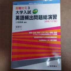 大学入試new英語頻出問題総演習のサムネイル