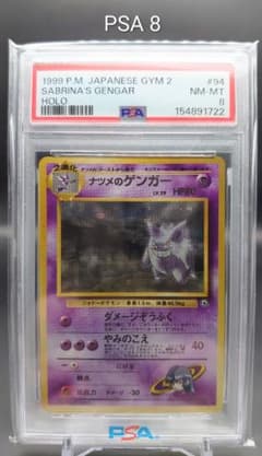 PSA8】ナツメのゲンガー 旧裏 LV.39 闇からの挑戦 - メルカリ