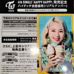 【未使用】TWICE ハイタッチ券 チェヨンのサムネイル