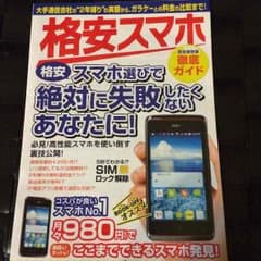 ブックオフ 格安スマホ 端末無料 引換券のサムネイル