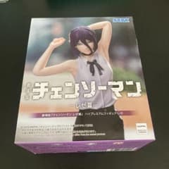 チェンソーマン　レぜ篇 ハイプレミアムフィギュア　レぜ