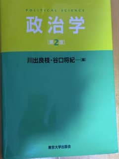 政治学 第2版 川出良枝 谷口将紀のサムネイル