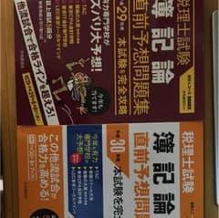 簿記論 直前予想問題集のサムネイル