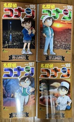 裁断済】 名探偵コナン 105巻 106巻 107巻 108巻 セット - メルカリ