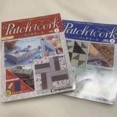隔週刊 パッチワーク 」創刊号.第②号 デアゴスティー 手芸キット付き