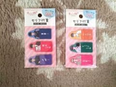 キュン彼 セリフ付箋のサムネイル