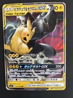 ピカチュウ＆ゼクロムGX RR SM9 タッグボルト 031/095 - メルカリ