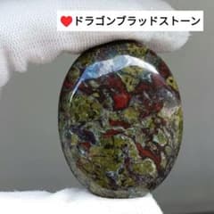 握り石 ドラゴンブラッドストーン タンブル パームストーン 天然石 