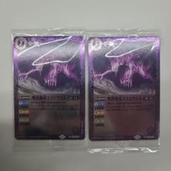 魔界霧竜ミストヴルム 未開封 2枚セット☆ - メルカリ