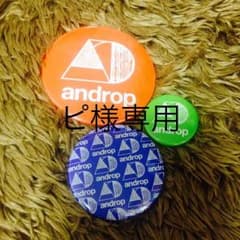 ピさん専用 andropの缶バッジ3つセットのサムネイル