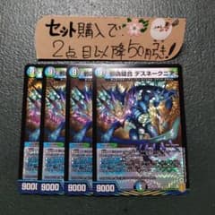 デュエマ 邪偽縫合デスネークニア 4枚 番号a2145 - メルカリ