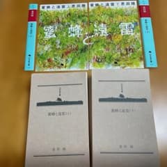 【裁断済】蜜蜂と遠雷 上下巻セット 恩田陸 幻冬舎文庫のサムネイル