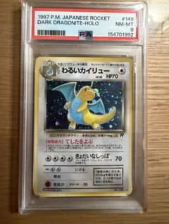 わるいカイリュー PSA8 旧裏 わるいカイリュー PSA8 ポケカ ポケモンカード - メルカリ