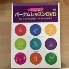 バーナムレッスンDVDのサムネイル