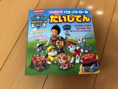●ミニーマウスさん専用● パウパトロールだいじてんのサムネイル