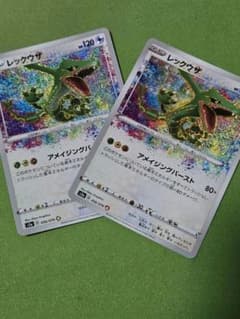 ポケモンカード レックウザ アメイジングレア 2枚セット - メルカリ