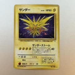 ポケモンカード サンダー 旧裏 全面ホロ - メルカリ