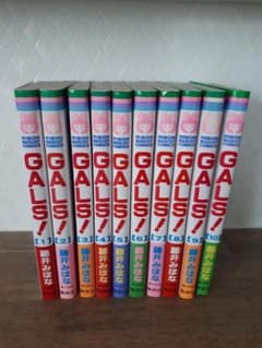 GALS! 全巻のサムネイル