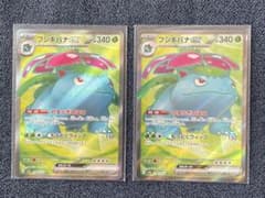 フシギバナSR 2枚　おまけ付き　ポケモンカード　フシギバナexのサムネイル