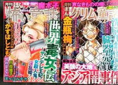 まんがグリム童話　ほんとうに怖い童話のサムネイル