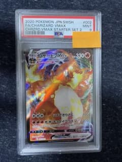 ポケモンカード リザードンVMAX PSA9のサムネイル