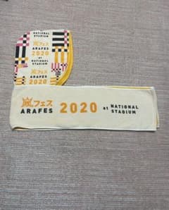 アラフェス2020 フード付きタオルのサムネイル