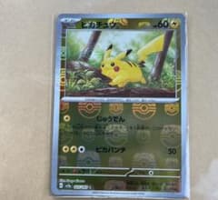 ポケモンカード151  ピカチュウミラー マスターボールミラー　美品のサムネイル