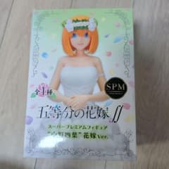 五等分の花嫁∬ スーパープレミアムフィギュア 中野四葉 花嫁Ver.のサムネイル
