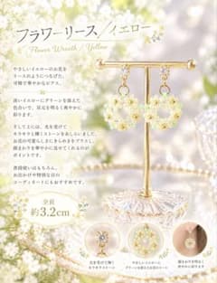 フラワーリース ビーズピアス レモンイエロー ハンドメイドのサムネイル