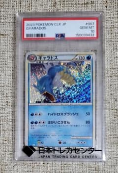 【PSA10】ギャラドス CL ポケモンカードゲーム Classic CLK PSA10】ギャラドス CL ポケモンカードゲーム Classic CLK - メルカリ