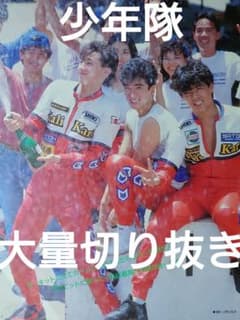 少年隊 1982年〜1986年 大量 切り抜き ファイル 2冊 120P - メルカリ