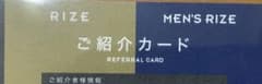 2024年2月末まで メンズリゼ 脱毛のサムネイル