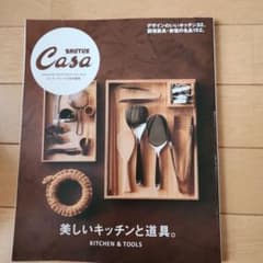Casa BRUTUS特別編集 美しいキッチンと道具。のサムネイル