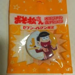 おそ松さん缶バッチ 十四松のサムネイル