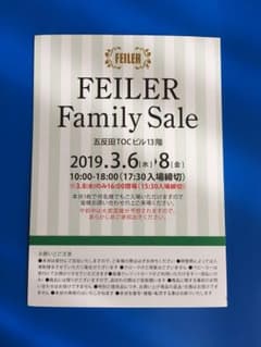 FEILER ファミリーセール 東京のサムネイル