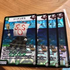 ソーナンデス 4枚のサムネイル