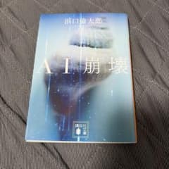 AI崩壊のサムネイル
