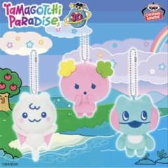 たまごっち ボールチェーン付きぬいぐるみ　vol.3 フルコンプ　全3種セット
