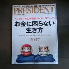 雑誌 プレジデント 2017年6月12日号のサムネイル