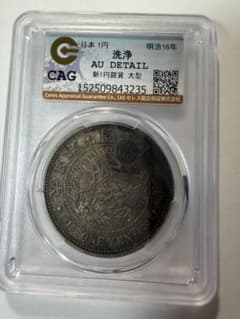 ★本物保証　新一円銀貨　小型　明治39年　凖特年一圓　1円NGC ☆本物保証新一円銀貨小型明治39年凖特年一圓1円NGC