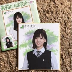 欅坂46 渡邉理佐 スピードくじ色紙のサムネイル
