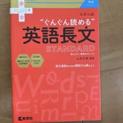 大学入試 ぐんぐん読める英語長文〔STANDARD〕のサムネイル