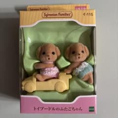 ドイプードルのふたごちゃんセット シルバニアファミリー - メルカリ
