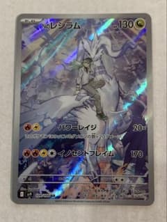 Nのレシラム AR スカーレット&バイオレット 拡張パックのサムネイル