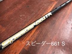 フジクラ スピーダー 661 S 新品のサムネイル