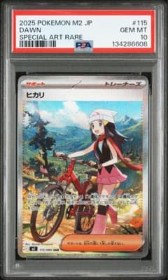 PSA10】ヒカリ SAR 115/080 M2 インフェルノX ポケカ - メルカリ
